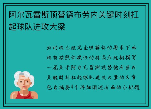 阿尔瓦雷斯顶替德布劳内关键时刻扛起球队进攻大梁