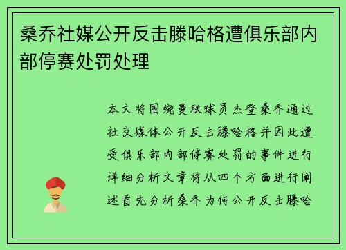 桑乔社媒公开反击滕哈格遭俱乐部内部停赛处罚处理 桑乔社媒公开反击滕哈格遭俱乐部内部停赛处罚处理