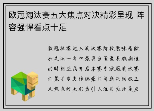 欧冠淘汰赛五大焦点对决精彩呈现 阵容强悍看点十足 欧冠淘汰赛五大焦点对决精彩呈现 阵容强悍看点十足