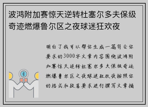 波鸿附加赛惊天逆转杜塞尔多夫保级奇迹燃爆鲁尔区之夜球迷狂欢夜 波鸿附加赛惊天逆转杜塞尔多夫保级奇迹燃爆鲁尔区之夜球迷狂欢夜